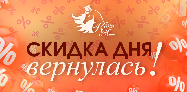 1-banner_skidka_dnya_km_.jpg