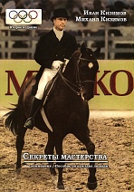 2011 КНИГА "СЕКРЕТЫ МАСТЕРСТВА"